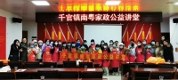 促就业、助振兴 爱君学校奔赴郁南县千官镇开展“南粤家政”公益讲堂活动