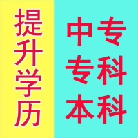 大专、本科学历提升最后报名倒计时！名额有限