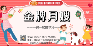 高级母婴护理100%包就业