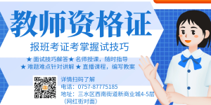教师资格证