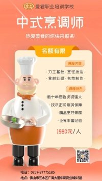 中式烹调师（符合条件1500元补贴）