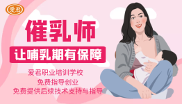 中医催乳培训课程